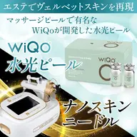 《シルクのような極上つや肌へ!!》wiQo水光ピール×高浸透美肌「ナノチップ」ケア(顔+首肩+デコルテ)マッサージ付き◎