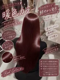 暖色ワンカラー❤️＋ブロー
