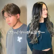 【男女兼用】カット+バレイヤージュカラー