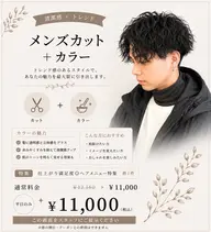 メンズカット+カラー ¥11000
