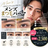 ✨【口コミ投稿必須・写真モデル募集】メンズまつ毛パーマ|自然な目元に ¥2,500