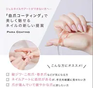 【パラコーティング】自爪風クリアネイル❤️