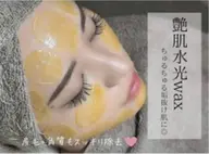 🫧全顔艶肌Wax🫧マツヤニ