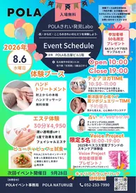 8/6(木)限定!!10:00〜伏見駅すぐ/美容体験イベント🎉