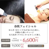 【春肌フェイシャル】(美容液導入付き)60分