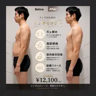 💪【メンズ】【初回限定価格】LPGエンダモロジー 全身体験 ¥12,100🔥