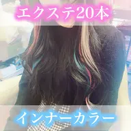 【シールエクステ(インナーカラー)】💞20本(340円/1本)