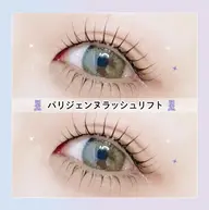 直前割⚡️パリジェンヌラッシュリフト