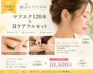👑人気No.1【ミニモ限定】朝5分ラクになる♪マツエク120本＋耳ケアフルセット🌿￥10,500