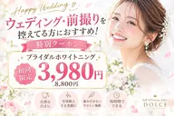 【ブライダルクーポン】結婚式や前撮りなど期限付きで最短ホワイトニングをご希望の方はこちらから短期集中徹底サポートメニュー