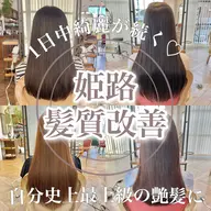 🪞5月限定🪞毛先カット+髪質改善トリートメント
