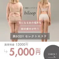 【セレクト痩身】発汗付き🌿一部位じゃ足りないあなたに!2部位集中ケア🤍