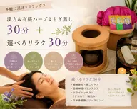 【新規人気NO.1‼️】悩みで選ぼう♪よもぎ蒸し30分+リラク30分