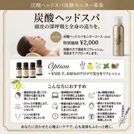 炭酸ドライヘッドスパ🫧+お好きなアロマの香りでリラックス