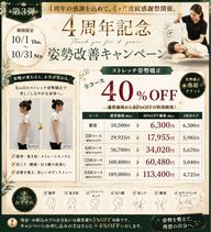 【4周年記念 第3弾🎁】姿勢矯正40%OFF✨猫背・巻き肩・反り腰を整えて美姿勢へ🌿