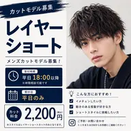 【レイヤーショートカットモデル募集中】