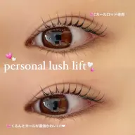🍀平日限定🍀パーソナルラッシュリフト4000円✨《3STEPトリートメント＆束感コーティング付き💫》＜口コミ必須＞
