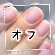 ハンド自爪💅ソフトオフのみメニュー¥2,000