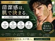 【メンズ👦モテ肌SPケア|ハーブピーリング×SPケア】剥離ハーブピーリング×グラフェンパック×LEDライトテラピー