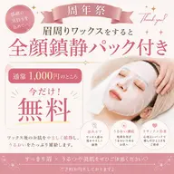 【周年祭特別メニュー】眉WAX　※全顔鎮静パックプレゼント🎁