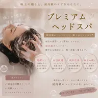 ✨ 贅沢なプレミアムヘッドスパ✨※シャンプードライ別