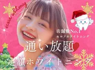 9月限定クーポン‼️ホワイトニングお試し500円!!