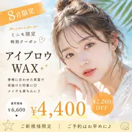 【垢抜け眉✨】美眉WAXスタイリング|メイク仕上げ付き◎ 30%OFF ¥6,600→¥4,400