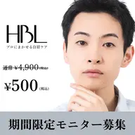 【メンズHBLワンコインモニター】第一印象が変わる自然眉