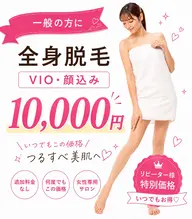 一般💎【全身脱毛】顔vioうなじ込み💎フェイシャルパック アイパッチ💓 全身うるツヤ美肌へ
