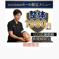 ミニモSALE特別価格。肩こり、腰痛整体。