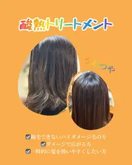 お試し♡酸熱トリートメント