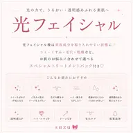透明感UP♡光フェイシャル
