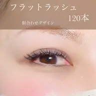 フラットラッシュ120本