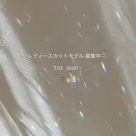 7/15  15:00~ レディースカット/ 3cm以上（金山/詳細はメッセージにて送らせて頂きます）
