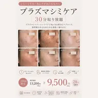 【新導入】プラズマシミケア30分取り放題（6/11​〜​予約開始）