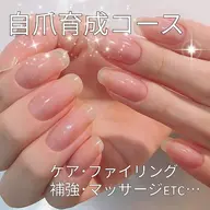 【オフなし】甘皮ケア美爪育成コース🫧
