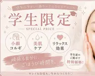 【学割U24】お得!学生限定⭐︎美的vライン・黄金比率　韓国式小顔コルギ80分