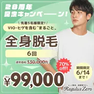 【メンズ脱毛】全身脱毛6回(ヒゲ・VIO含む)