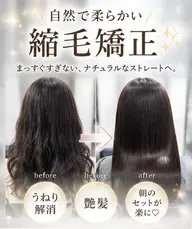 🫧縮毛矯正+トリートメント🫧
