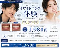 【初回人気No.1】黄ばみ撃退!セルフホワイトニング体験 30分 ¥6600→¥1980