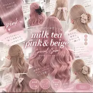 【大人気🤎1日2人限定‼️】ピンク💞ベージュ特化🧸Wカラー+トリートメント🫧 (ピンク、ベージュ、ホワイトなど
