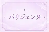 【新規🫧9月限定🌙】パリジェンヌ🦋根元から80度しっかり立ち上げます◎