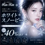 ホワイトスノーピール1回