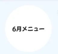 🌸6月限定メニュー🌸梅雨の疲れに✨整体＋アロマ＋ヘッドマッサージ5分付き(トータル時間120分)