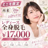 【303号室】《女性限定》【学割U24】24歳以下なら17,000円♪