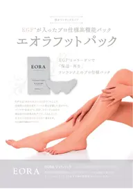 フットケア【甘皮処理+形成+EORAフットパック】