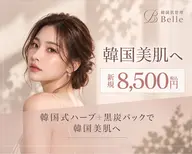 【韓国肌管理人気No.1】韓国式ハーブピーリング18,000円→8,500円ハーブピーリングsoft+黒炭毛穴パック
