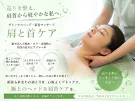 7月限定☺極上リラックス🌿よもぎオイルで肩首こりスッキリ!デコルテ&ヘッドマッサージ付