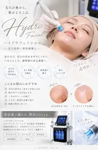 フェイシャルハイドラ洗浄