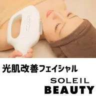 【光肌改善フェイシャル】化粧品で届かない肌の奥までアプローチ❣️光×生コラーゲン初回半額✨✨
